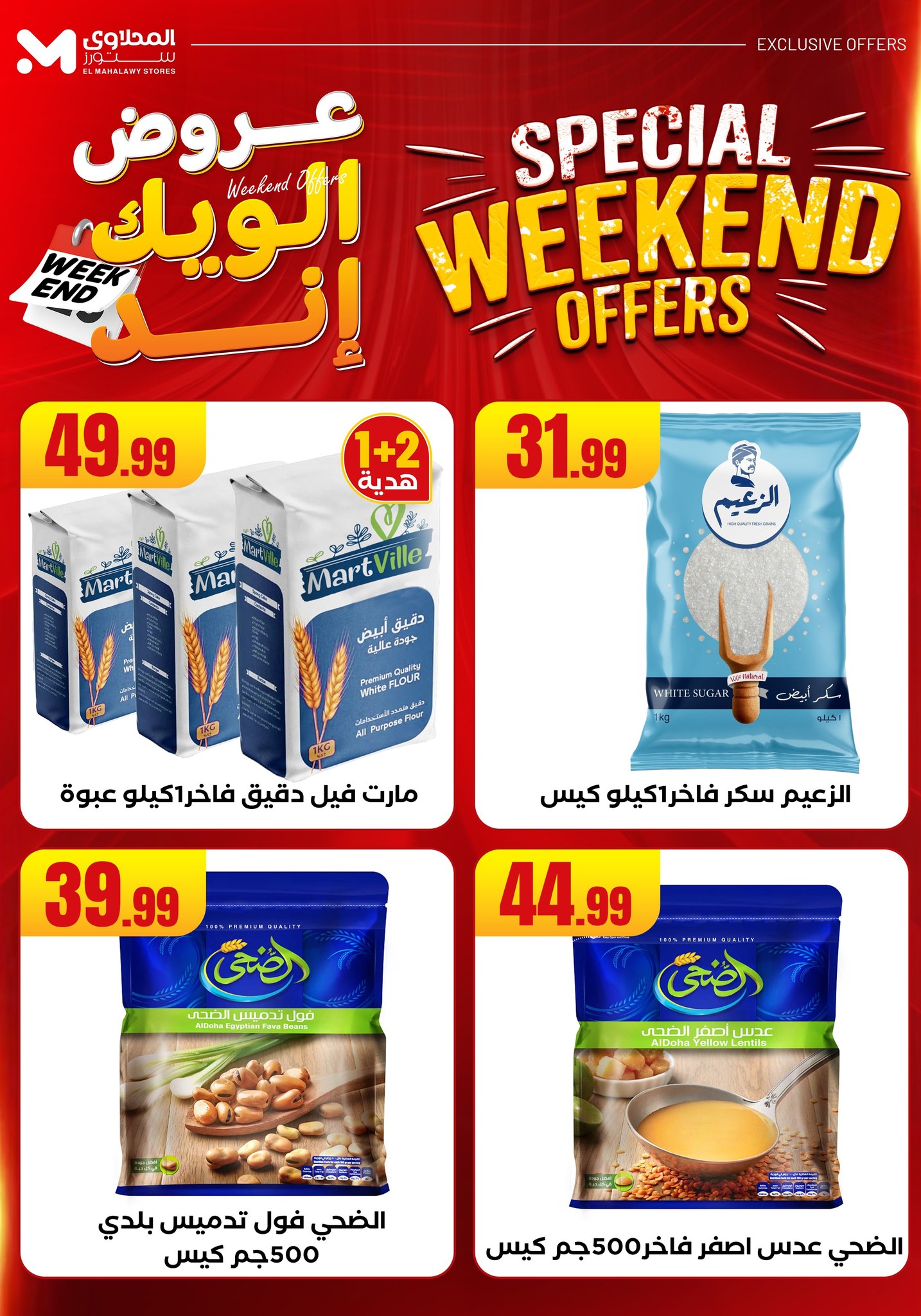 el-mahallawy offers from 11jun to 15jun 2025 عروض المحلاوي من 11 يونيو حتى 15 يونيو 2025 صفحة رقم 37